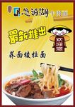 拉面推出