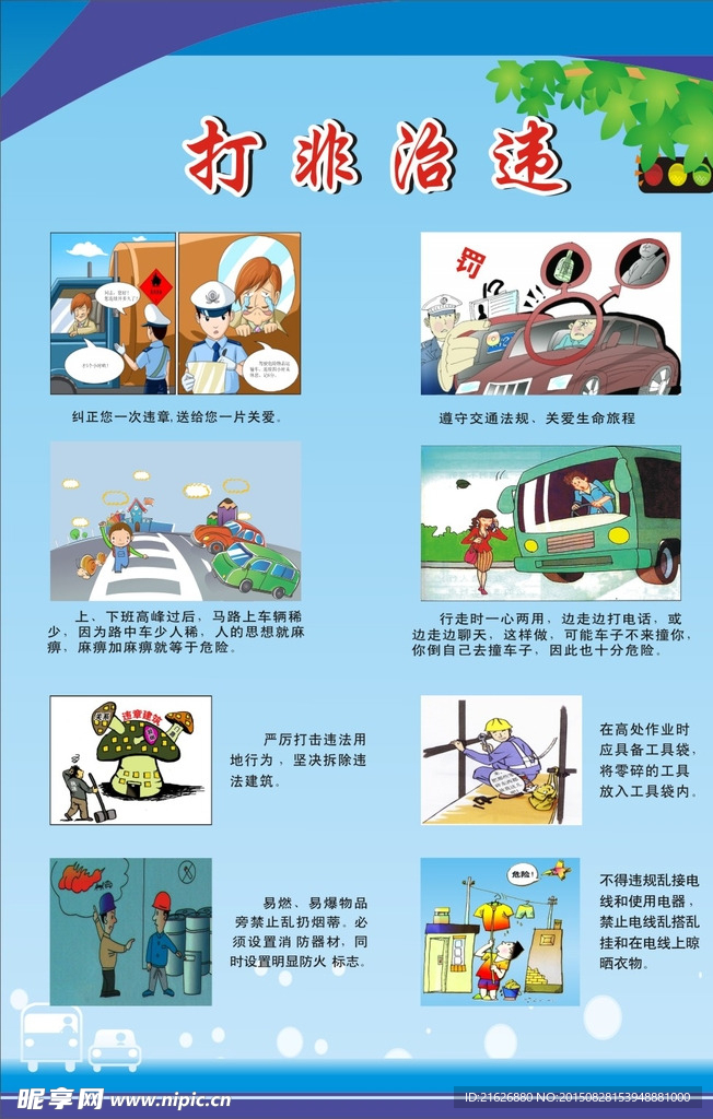 打非治违