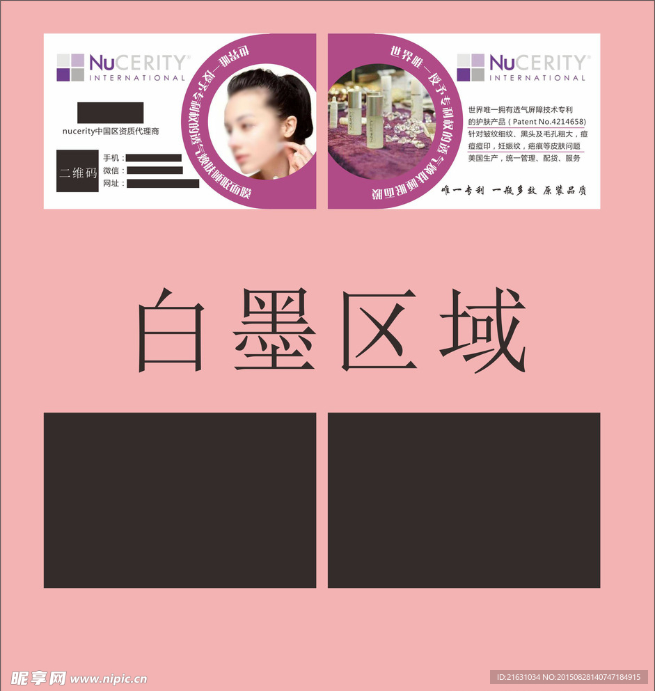 紫色化妆品名片