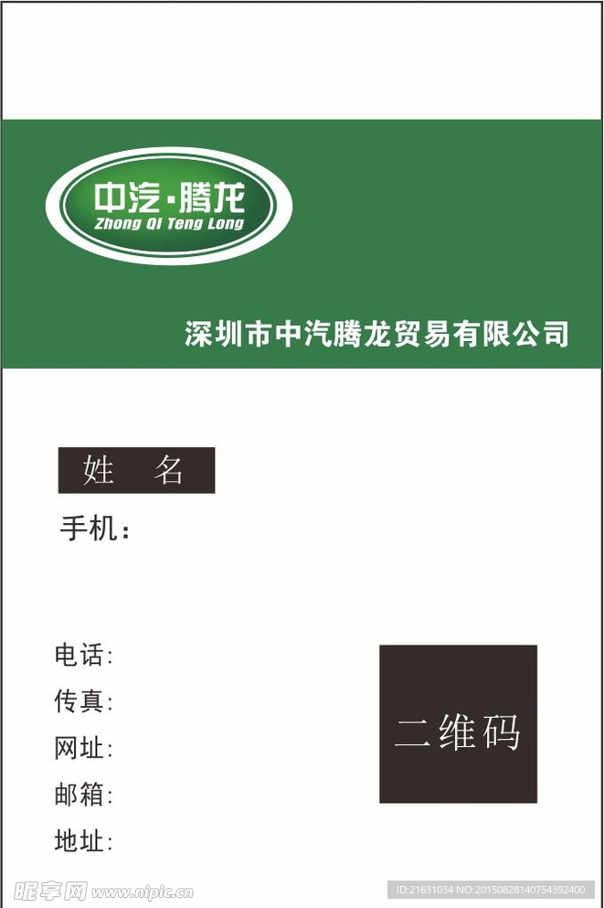 汽车类名片