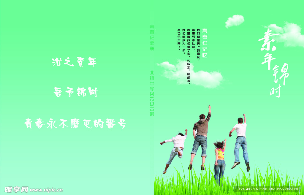 纪念册封面