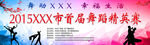 广场舞大赛 舞蹈精英赛