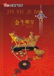 金牛聚宝