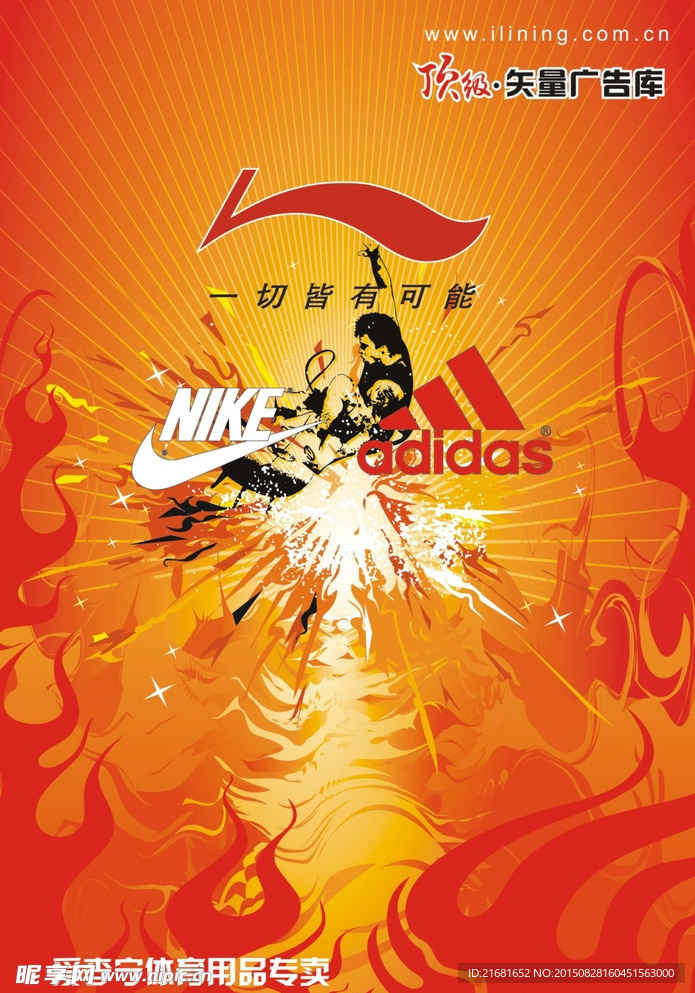 李宁宣传板报