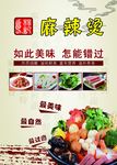 麻辣烫彩页
