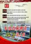 自选式麻辣烫