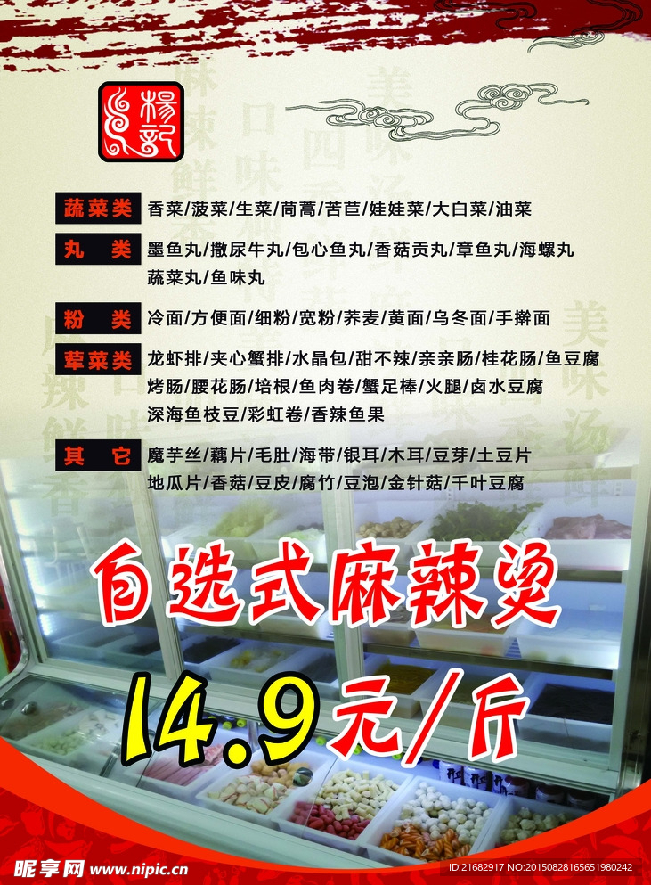 自选式麻辣烫