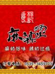 麻辣烫封面