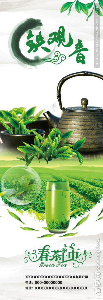 茶 易拉宝