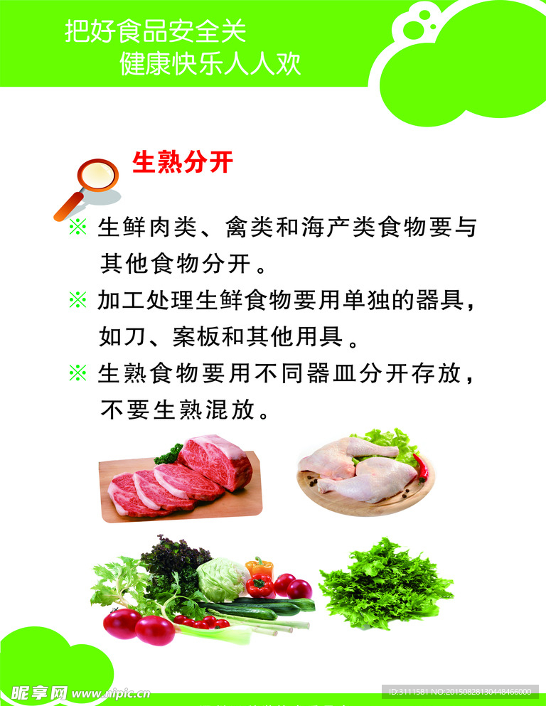 食品安全