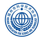 福州市科学技术协会logo