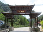 畲山水