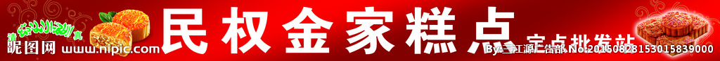 糕点门头