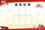 今日值班经理