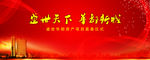 活动背景墙