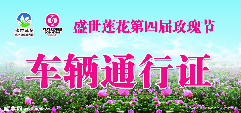 车辆通行证