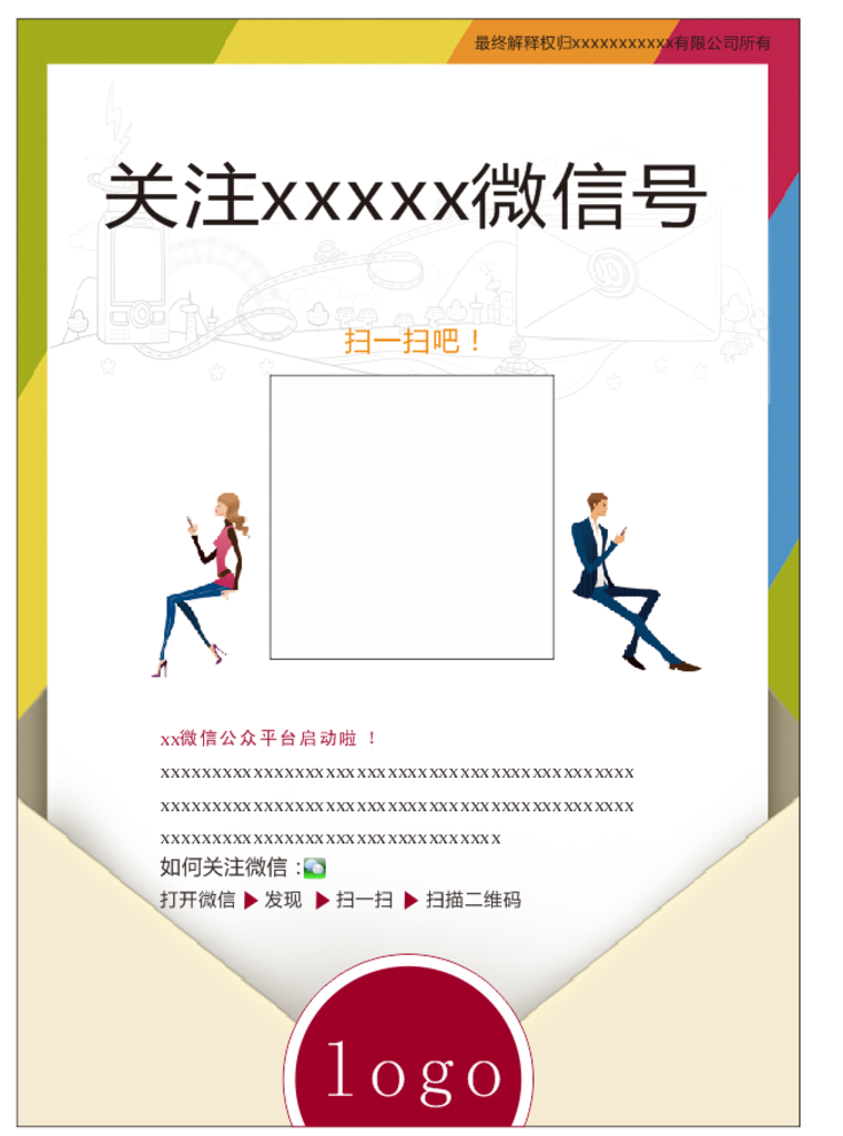 扫一扫关注微信