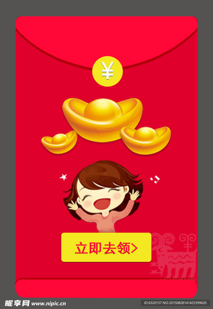 新年微信红包PSD源文件下载