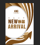 秋装新品上市海报PSD分层素材