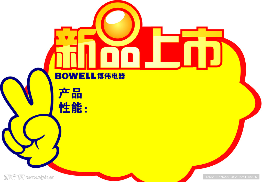 新品上市爆款贴