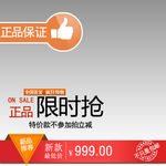 直通车促销图