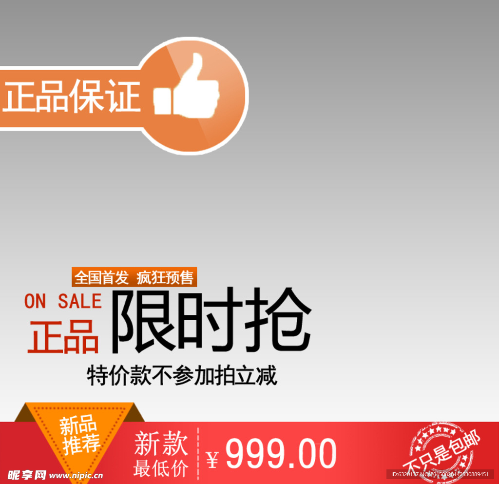 直通车促销图