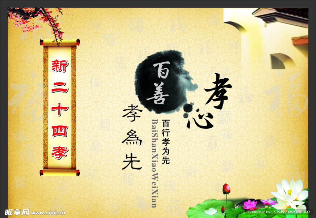二十四孝封面