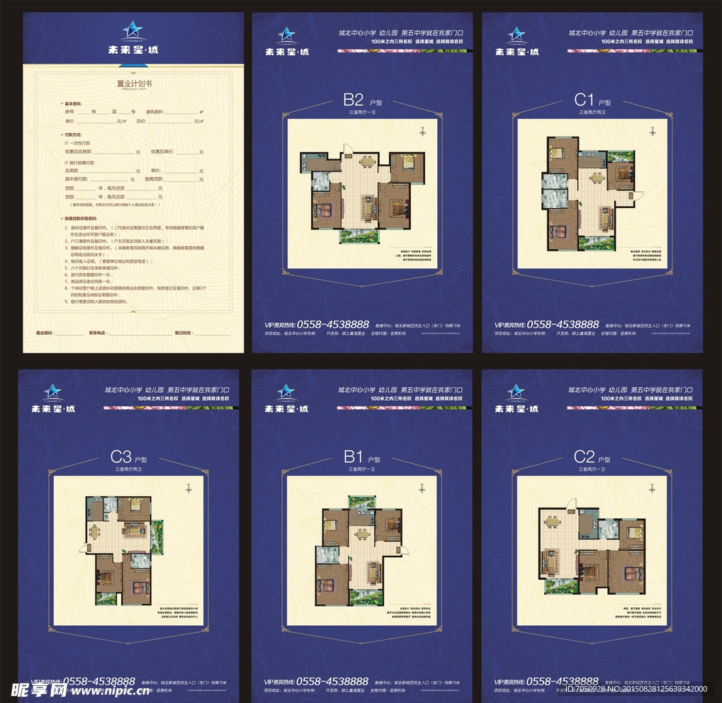 房地产置业计划书模板