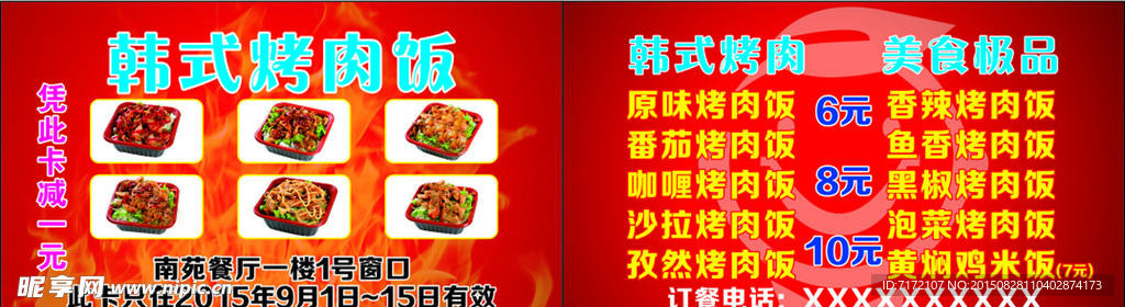 韩式烤肉饭名片