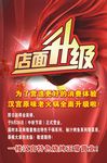 店面升级