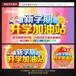 开学加油站