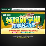 领跑新学期