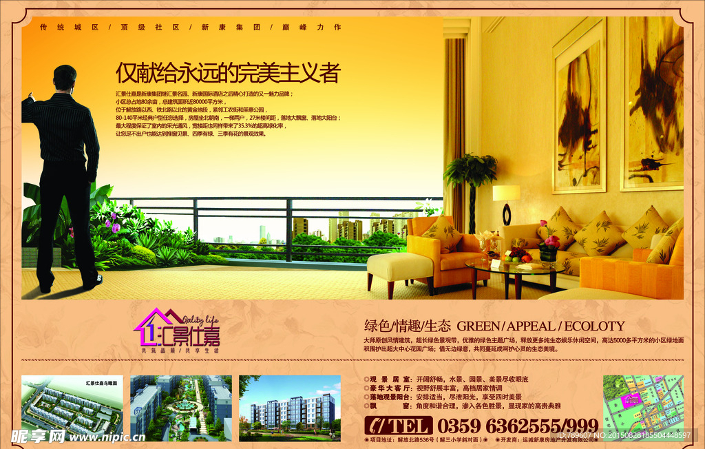 汇景仕嘉