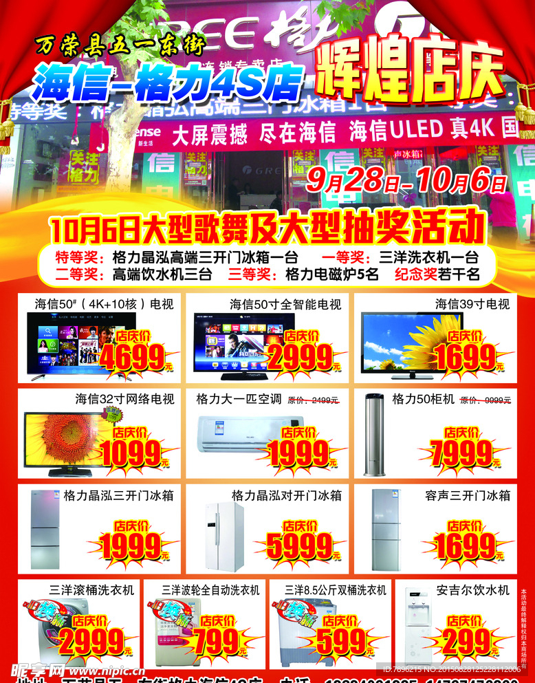 海信格力4S店