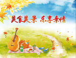 亲子野餐活动背板