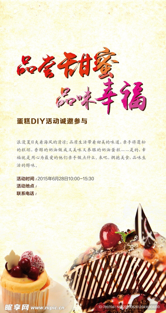 蛋糕DIY电子邀请函