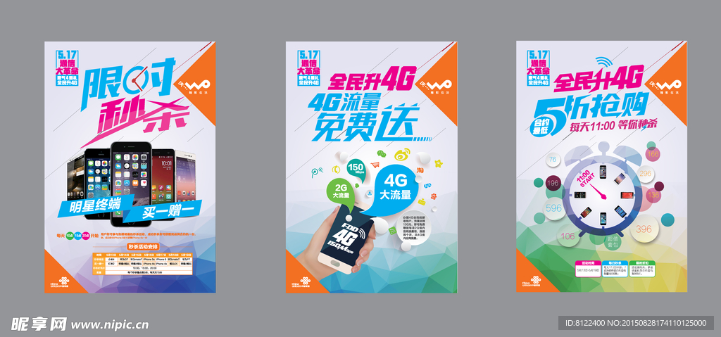 4G手机海报