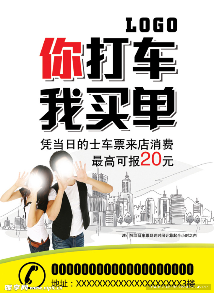 你打车 我买单