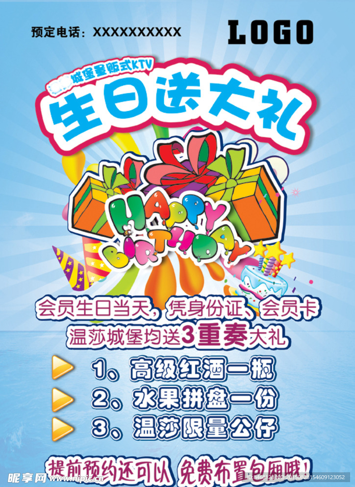 生日送大礼