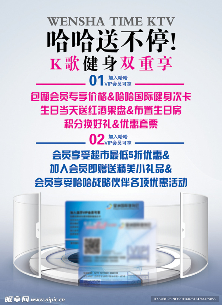 KTV送不停
