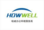 哈威保洁公司标志 哈威办公环境
