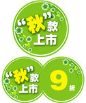 新款上市