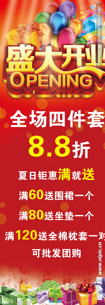 盛大开业