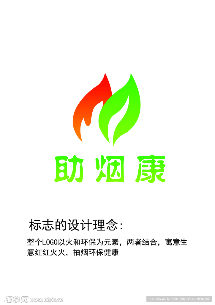 戒烟LOGO