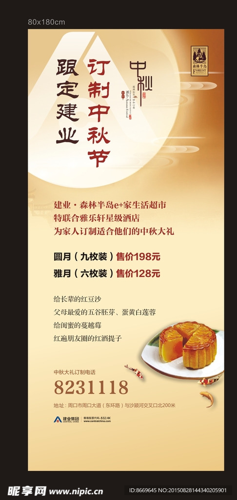 中秋月饼展架