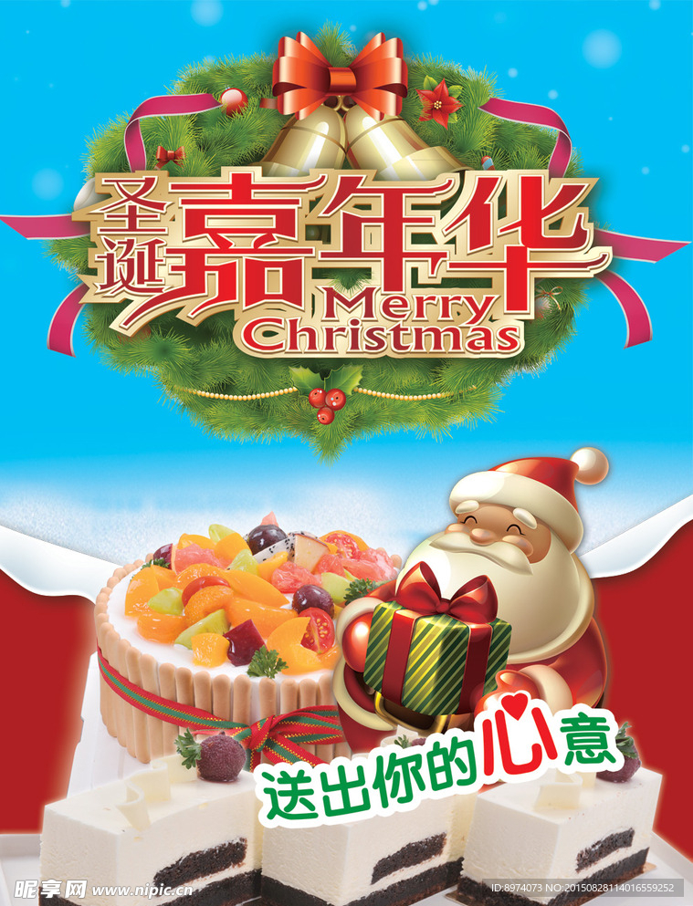 圣诞嘉年华展板 海报