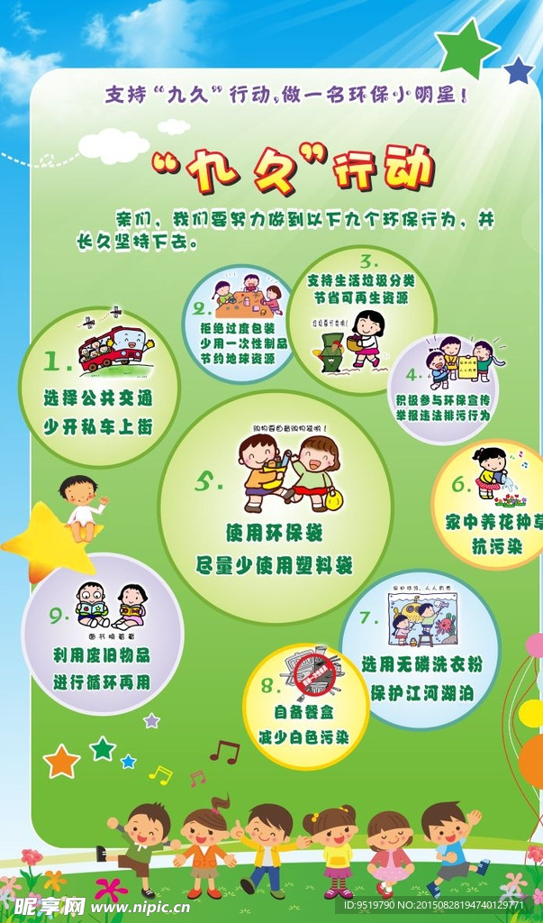 幼儿园环保小知识