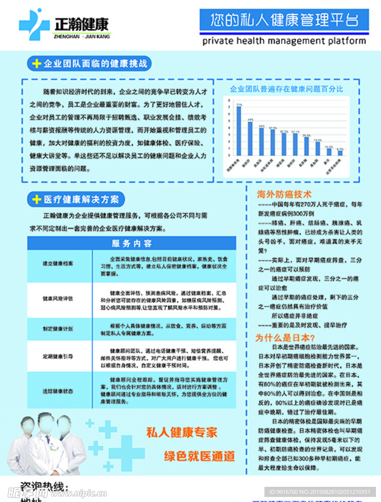 健康知识