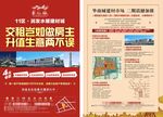 交租岂如做房东
