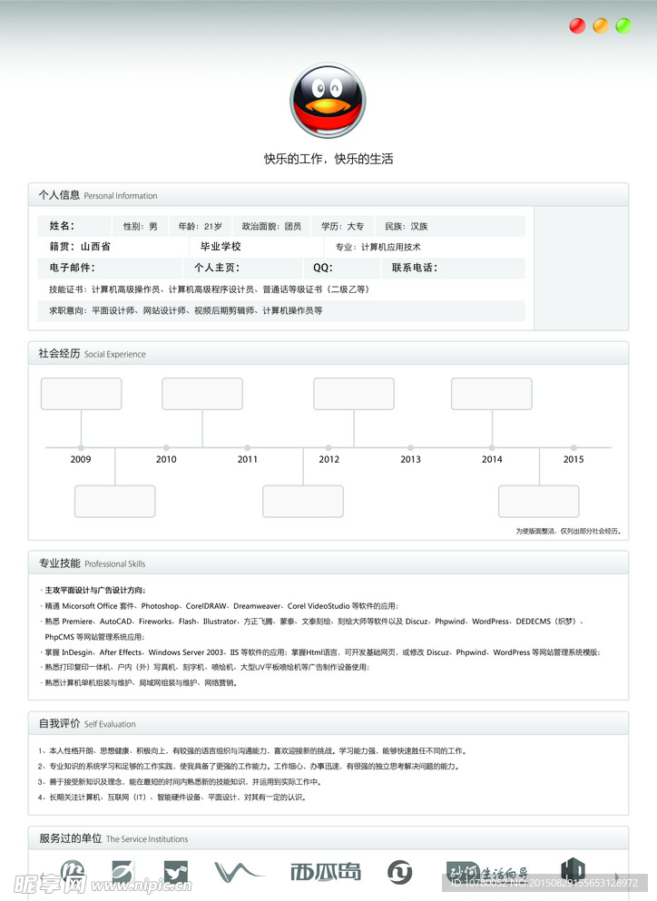 苹果风格个人求职简历